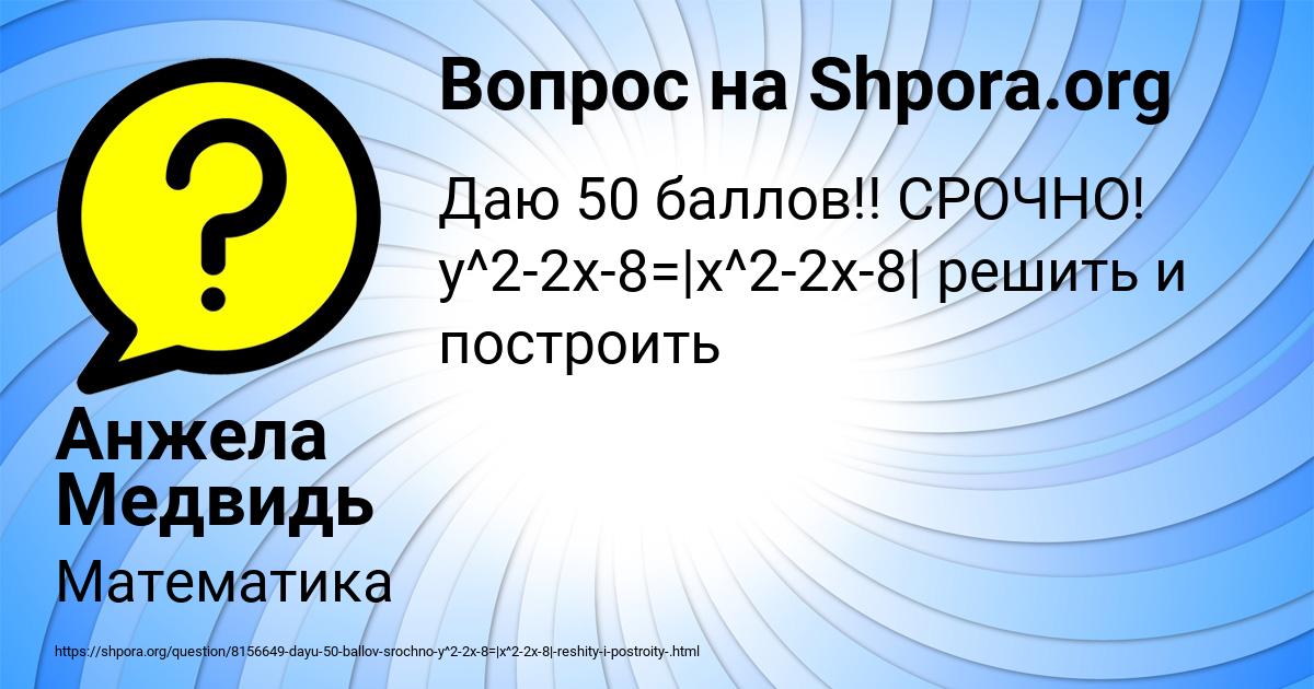 Картинка с текстом вопроса от пользователя Анжела Медвидь